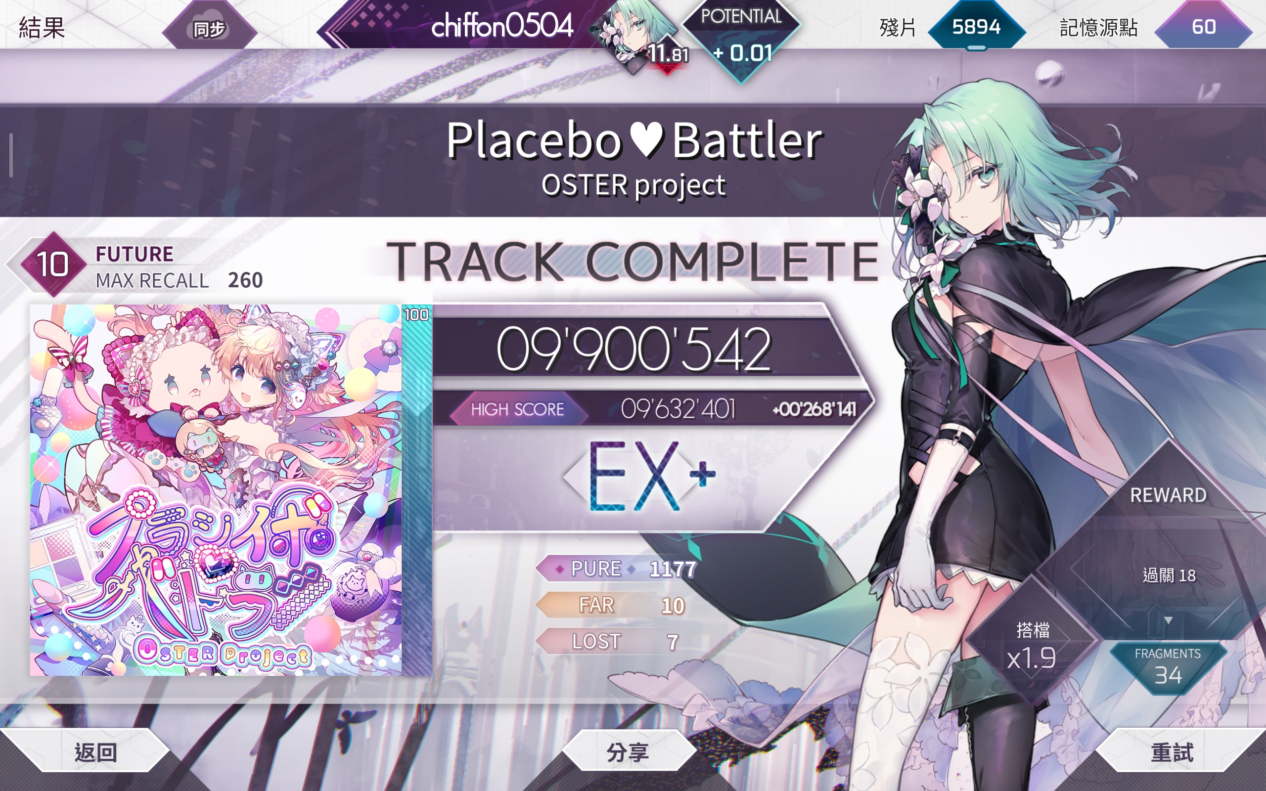 Arcaea score screenshot